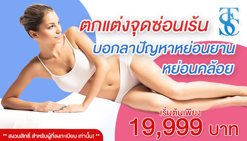 Promotion ศัลยกรรมเลเบีย